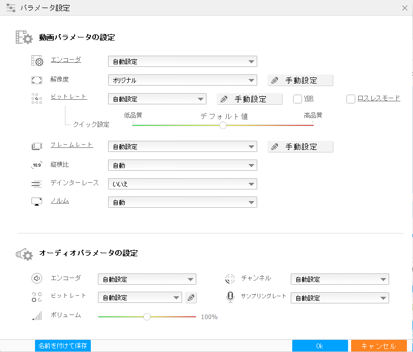 パラメータ設定画面
