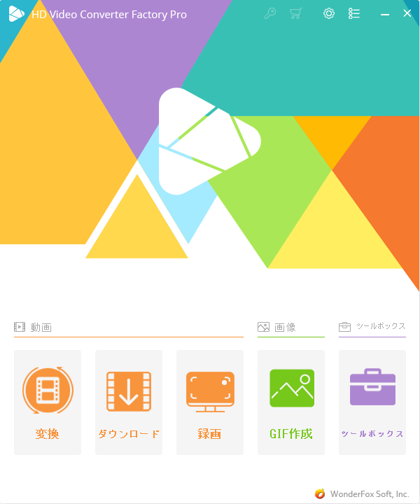 WonderFox HD Video Converter Factory Pro メイン画面