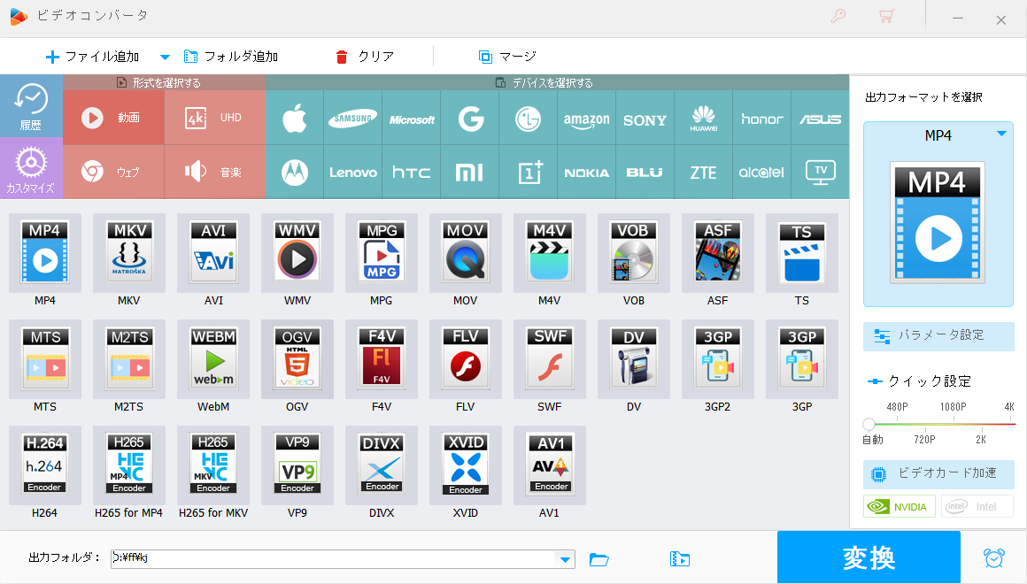 対応動画形式一覧